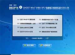 深度技术 Ghost Win7 64位电脑城装机版 v2015.06