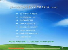 Ghost Win7 64位电脑公司装机万能版 v2015.06