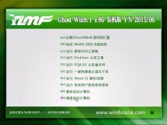 雨林木风 GHOST WIN8.1 x86 极速装机版 2015.06