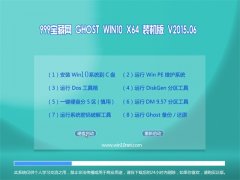 999宝藏网 GHOST WIN10 X64 装机稳定版 2015.06