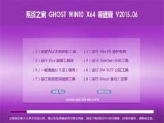 ϵͳ֮¼Ò GHOST WIN10 X64 ¼«ËÙ×°»ú°æ 2015.06