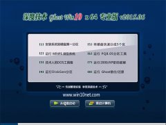深度技术 GHOST WIN10 X64 专业装机版 2015.06