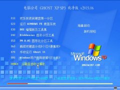 电脑公司 GHOST XP SP3 纯净版 v2015.06
