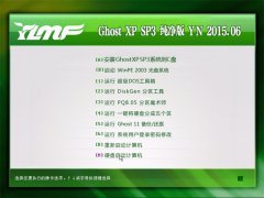 雨林木风 GHOST XP SP3 纯净版 v2015.06