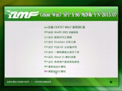 雨林木风 Ghost Win7 SP1 x32 纯净版 2015.07