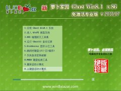 新萝卜家园 Ghost Win8.1 x86 免激活专业版 2015.07