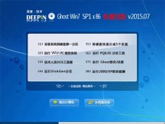 深度技术 GHOST WIN7 SP1 X86 免激活版 V2015.07