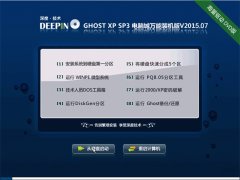 深度技术 GHOST XP SP3 电脑城万能装机版 v2015.07