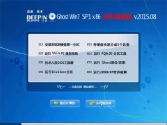 深度技术 GHOST WIN7 SP1 X32 装机旗舰版 V2015.08