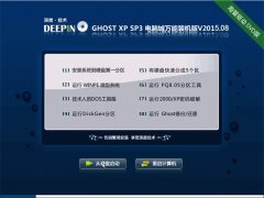 深度技术 GHOST XP SP3 电脑城万能装机版 V2015.08