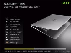 宏基笔记本台式机 GHOST WIN8.1 32位 安全装机版 2015.08