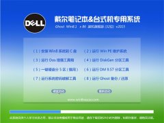 戴尔笔记本台式机 GHOST WIN8.1 32位 装机旗舰版 2015.08