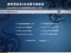 惠普笔记本与台式机 GHOST WIN8.1 64位 免激活装机版 2015.08