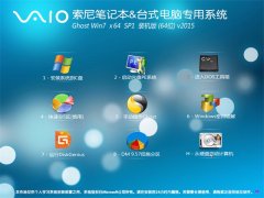 索尼电脑 GHOST WIN7 SP1 X64 装机旗舰版 V2015.08