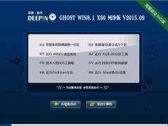 深度技术 Ghost Win8.1 X86 纯净清爽版 2015.09