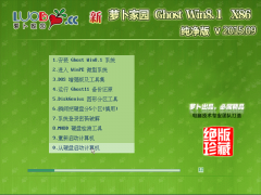 新萝卜家园 Ghost Win8.1 X86 纯净极速版 2015.09
