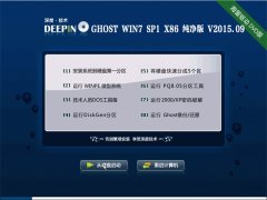 深度技术 Ghost Win7 SP1 x86 纯净专业版 2015.09