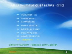 Թ˾ GHOST WIN7 SP1(64λ)װ콢 V2015.09