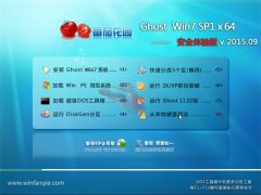 番茄花园 GHOST WIN7 SP1(64位)安全体验版 V2015.09