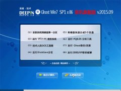 深度技术GHOST WIN7 SP1(32位)装机旗舰版 V2015.09