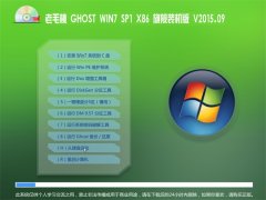 老毛桃 GHOST WIN7 SP1 X86 装机版 V2015.09