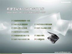 联想(lenovo) GHOST WIN8.1 32位 免激活专业版 v2015.09