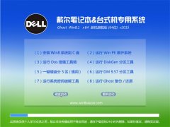戴尔 GHOST WIN8.1 64位 装机正式版 2015.09