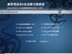 惠普 GHOST WIN8.1 64位 免激活装机版 2015.09