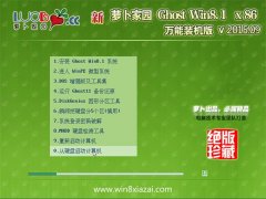 新萝卜家园 Ghost Win8.1x86(32位) 专业版 2015年09月