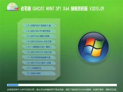 ë GHOST WIN7 SP1 X64 콢װ V2015.09