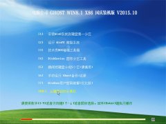 电脑公司 GHOST WIN8.1 X86 国庆装机版 V2015.10