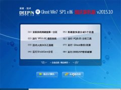 深度技术 GHOST WIN7 SP1 X86 国庆装机版 V2015.10