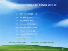 电脑公司 Ghost Win8.1 32位 特别装机版 2015.12