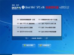 深度技术 GHOST WIN7 SP1 X86 快速装机版 V2015.12