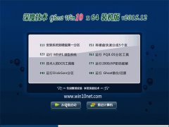 深度技术 Ghost Win10 TH 2 64位 官网版 2015.12