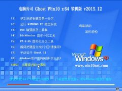 µçÄÔ¹«Ë¾ Ghost Win10 64λ 2015Äê12ÔÂ ÌØ±ð°æ