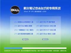 戴尔笔记本 GHOST XP SP3 2016安全装机版