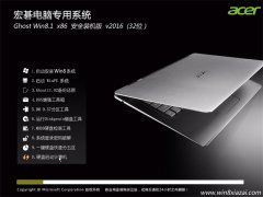 宏碁(acer)Ghost Win8.1 32位 专用系统 V2016