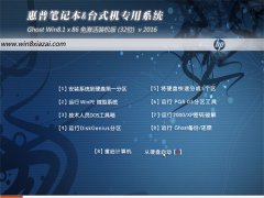 惠普(HP)Ghost Win8.1 32位 专业版 V2016