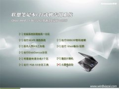 联想(lenovo)Ghost Win8.1 32位 专业装机 V2016