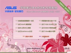 (asus华硕)GHOST WIN8.1 64位 特别版 2016