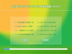 大白菜 GHOST WIN7 SP1(64位)猴年专业版V2016.01