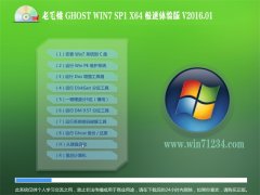 老毛桃 GHOST WIN7 SP1(64位)猴年旗舰版V2016.01