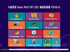 大地系统 GHOST WIN7 SP1 X86 猴年装机版 V2016.01