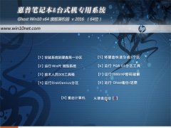 (HP惠普)Ghost Win10 TH2 64位 专业版 2016
