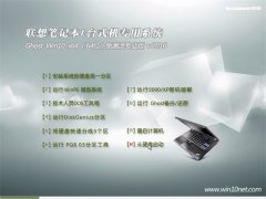 (lenovo联想)Ghost Win10 TH2 64位 专业版 2016
