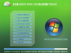 老毛桃 GHOST WIN8.1 X64 稳定专业版 2016.01