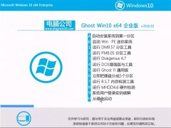 µçÄÔ¹«Ë¾Ghost Win10 x64 ÆóÒµ×°»ú°æ 2016.01