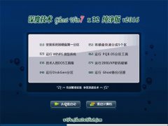 深度技术 Ghost Win7 32位 装机纯净版 v2016.01