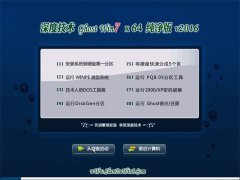 深度技术 Ghost Win7 64位 专业纯净版 v2016.01